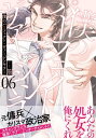 僕のパーフェクト ヴァージンキラー6【電子書籍】 筋