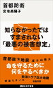 首都防衛【電子書籍】 宮地美陽子