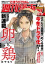 週刊漫画TIMES 2023年11／17号【電子書籍】 週刊漫画TIMES編集部