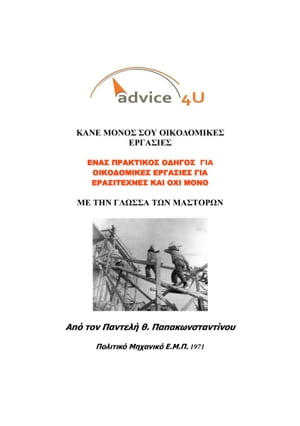 Με την Γλ?σσα των Μαστ?ρων: 8η ?κδοση【電子書籍】[ Παντελ?? Παπακωνσταντ?νου Sr ]