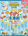 晋遊舎ムック　冷凍保存大百科【電子書籍】[ 晋遊舎 ]