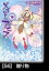 メイドインアビス（１０）【分冊版】56 贈り物