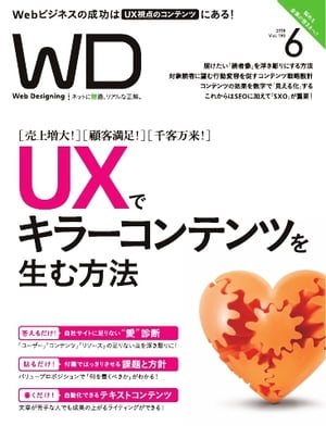 Web Designing 2018年6月号