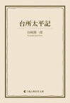 台所太平記【電子書籍】[ 谷崎潤一郎 ]