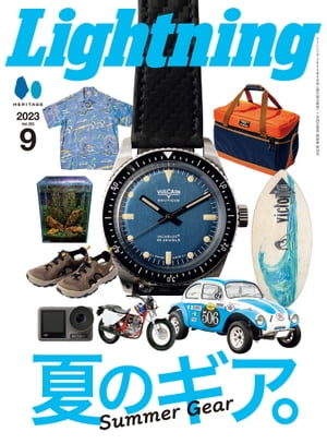 LIGHTNING 23年9月号 VOL.353【電子書籍】