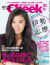 月刊Cheek 2015年10月号 2015年10月号【電子書籍】