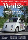 Wedge 2016年6月号【電子書籍】