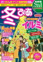 冬ぴあ首都圏版2017-2018【電子書籍】[ ぴあレジャーMOOKS編集部 ]