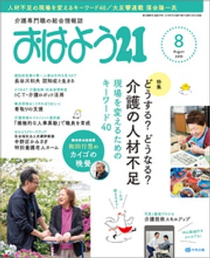おはよう21　2019年8月号【電子書籍】