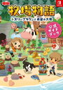 牧場物語 オリーブタウンと希望の大地 公式ガイドブック【電子書籍】 電撃ゲーム書籍編集部