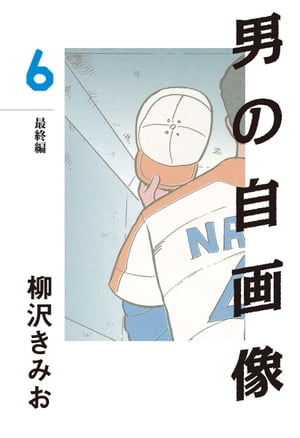 第6巻