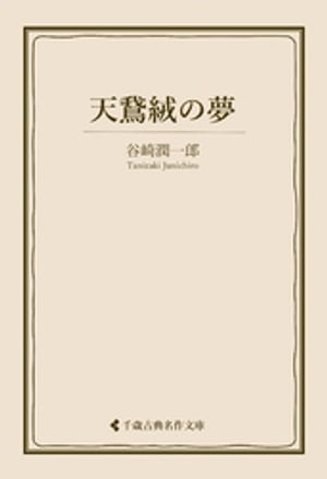 天鵞絨の夢