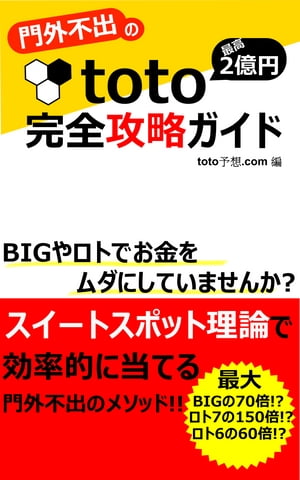 門外不出のｔｏｔｏ完全攻略ガイド