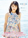 新田恵海 1st写真集 Air～アイル～【電子書籍】 講談社