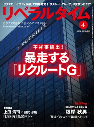 リベラルタイム2020年4月号