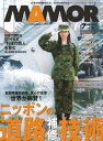 MAMOR 2016年7月号 2016年7月号【電子書籍】