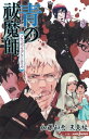 青の祓魔師 ブラッディ・フェアリーテイル【電子書籍】[ 加藤和恵 ]