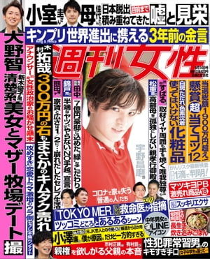 週刊女性 2021年 9/14号【電子書籍】