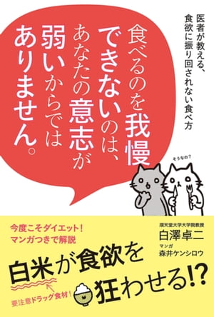 食べるのを我慢できないのは、あなたの意志が弱いからではありません。