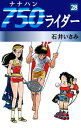 750ライダー(28)【電子書籍】 石井いさみ