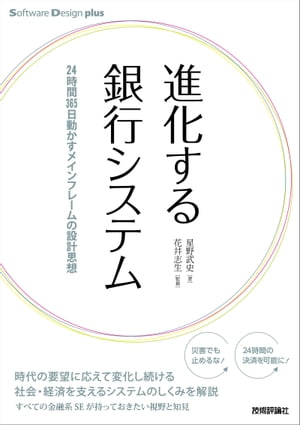 進化する銀行システム 24時間365日動かすメインフレームの設計思想