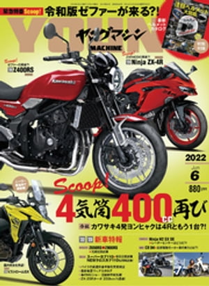 ヤングマシン2022年6月号