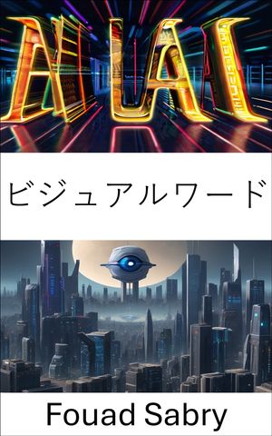 ビジュアルワード