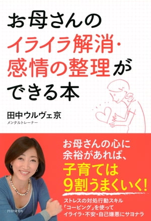 お母さんのイライラ解消・感情の整理ができる本