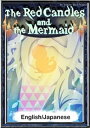 The Red Candles and the Mermaid 【English/Japanese versions】【電子書籍】 MimeiOgawa