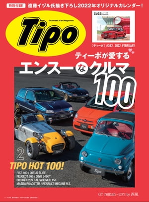 Tipo(ティーポ) 2022年2月号 Vol.382