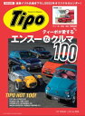 Tipo(ティーポ) 2022年2月号 Vol.382【電子書籍】 Tipo編集部