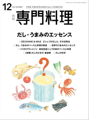 月刊専門料理 2022年 12月号