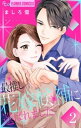 ＜p＞朝起きるとそこは推しのベットの上！？　「最推し」である二階堂准教授とお試し同居をすることになった秋穂。同居生活のあんなことやこんなこと▽に浮かれたりドキドキしたり・・・幸せな日々を過ごしていたがー・・・？＜/p＞画面が切り替わりますので、しばらくお待ち下さい。 ※ご購入は、楽天kobo商品ページからお願いします。※切り替わらない場合は、こちら をクリックして下さい。 ※このページからは注文できません。