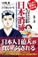 まんがで簡単にわかる！日本人だけが気づかない危機　日本消滅〜第7話