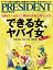 PRESIDENT (プレジデント) 2017年 10/30号 [雑誌]