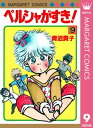 ペルシャがすき！ 9【電子書籍】[ 青沼貴子 ]