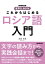 これからはじめる　ロシア語入門【電子書籍】[ 前田和泉 ]