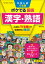 中学入試でる順ポケでる 国語 漢字・熟語 四訂版