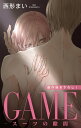 Love Jossie GAME～スーツの隙間～ story25【電子書籍】 西形まい