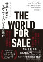 楽天楽天Kobo電子書籍ストアTHE WORLD FOR SALE（ザ・ワールド・フォー・セール） 世界を動かすコモディティー・ビジネスの興亡【電子書籍】[ ハビアー・ブラス ]