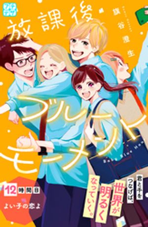 放課後ブルーモーメント プチデザ