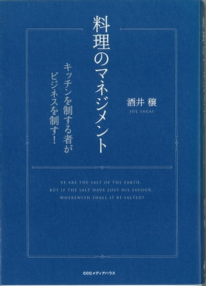 料理のマネジメント【電子書籍】[ 酒井穣 ]