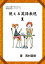 NAOの誰でもわかる!英語の話シリーズ２使える英語表現1