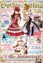 Gothic&Lolita Bible vol.60【電子書籍】[ KERA特別編集 ]