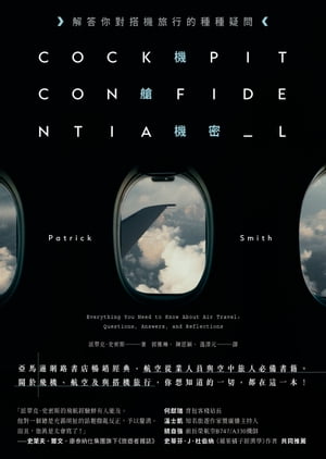 ڵ̩?뵡ιŪﵿǡ Cockpit Confidential: Everything You Need to Kn...