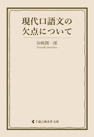 現代口語文の欠点について