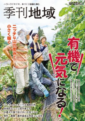 季刊地域55号（2023秋）