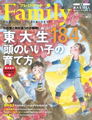 プレジデントFamily (ファミリー)2019年 10月号 [雑誌]