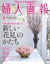 婦人画報 2021年4月号【電子書籍】 ハースト婦人画報社