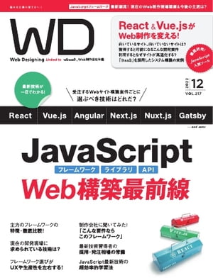 Web Designing 2022年12月号【電子書籍】